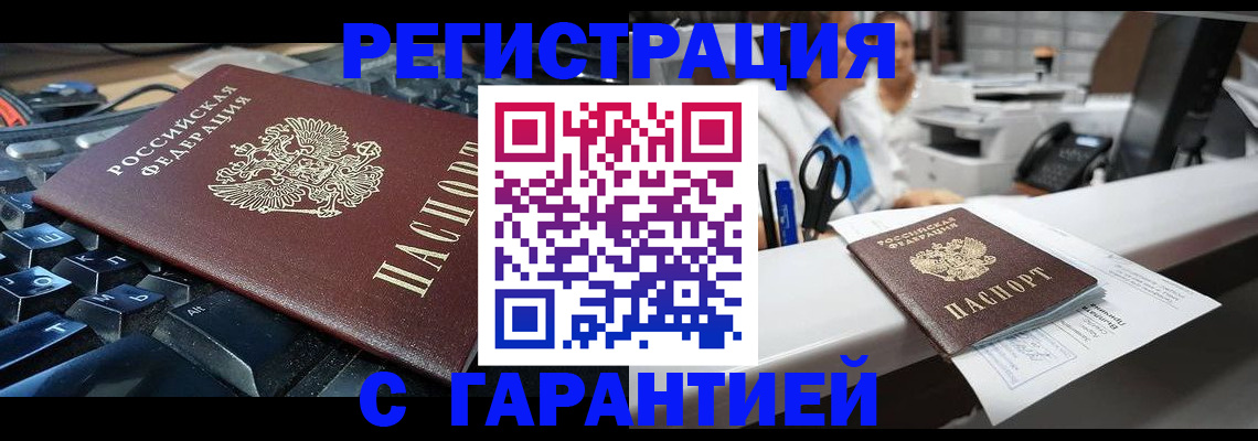 временная прописка в Петушках